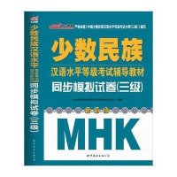 同步模拟试卷(*新版)(三级)9787510086205世界图书出版公司
