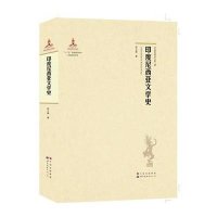 印度尼西亚文学史9787510087530世界图书出版公司