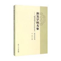 新文学的先驱--欧化白话文在近代的发生演变和影响9787309105605复旦大学出版社