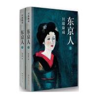 东京人9787544276184南海出版公司