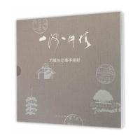 山河一片情9787102068688人民美术出版社