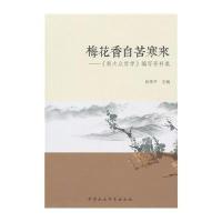 梅花香自苦寒来:《新大众哲学》编写资料集9787516147627中国社会科学出版社