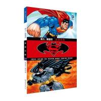 超人/蝙蝠侠(全民公敌)9787510078903世界图书出版公司