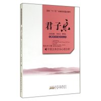 君子乐:中国古典音乐心理分析9787212076498安徽人民出版社