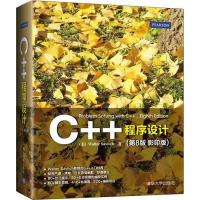 C  程序设计(D8版  版)9787302386445清华大学出版社