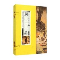 周易9787506842273中国书籍出版社