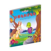 小紫龟和金兔兔9787537676410河北少年儿童出版社