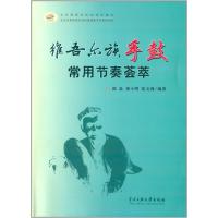 维吾尔族手鼓常用节奏荟萃9787566007476中央民族大学出版社