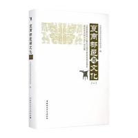 夏商都邑与文化(1夏商都邑考古暨纪念偃师商城发现30周年国际学术研讨会论文集)(精)9787516149546