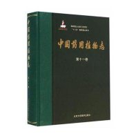 中国药用植物志（D11卷）9787565908897北京大学医学出版社