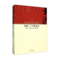 嘉德二十年精品录(家具、工艺品、珠宝名表卷)9787513405843故宫出版社