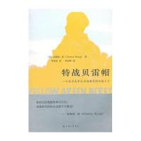 特战贝雷帽9787542648365上海三联书店