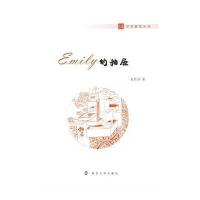 Emily的抽屉9787305145865南京大学出版社