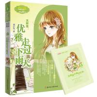 天秤座:优雅走过下雨天9787538589658北方妇女儿童出版社