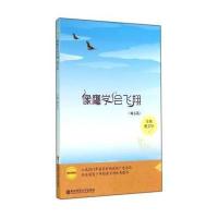 像鹰学会飞翔:励志篇9787565118470南京师范大学出版社