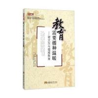 教育需要播种温暖:谢文东与儒雅教育9787562171997西南师范大学出版社