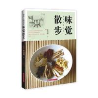 舌尖上的马来(味觉散步)9787560998695华中科技大学出版社