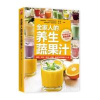 全家人的养生蔬果汁9787553738635江苏凤凰科学技术出版社