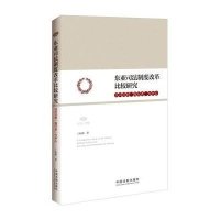 东亚司法制度改革比较研究:以司法的
