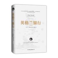 英格兰银行9787505734678中国友谊出版社