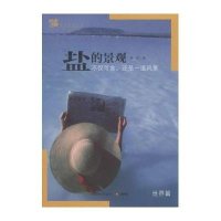 盐的景观(世界篇)9787503872969中国林业出版社