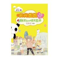 阳光姐姐灵感专列(微笑部队晴天花开)9787540587918广东******