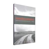 沥青路面裂缝处治材料标准体系9787560857480同济大学出版社