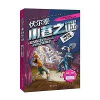 伏尔泰小巷之谜?大魔术师谋杀之谜9787508083650华夏出版社