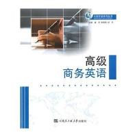 商务英语9787566107312哈尔滨工程大学出版社