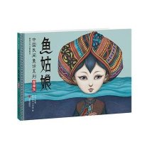 鱼姑娘9787550243958北京联合出版公司