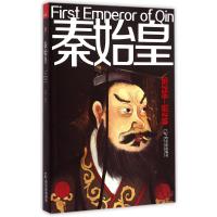 秦始皇9787548419204哈尔滨出版社
