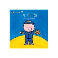 长大"干什么"（飞行员）9787554108161西安出版社