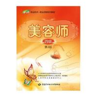 美容师(D3版)(*级)9787516714157中国劳动社会保障出版社
