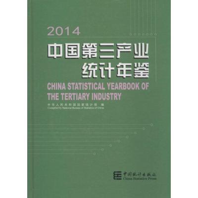 中国D三产业统计年鉴.20149787503773747中国统计出版社
