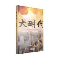 大时代9787552108194内蒙古文化出版社