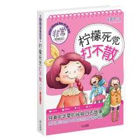 **班级日记.女生季节?柠檬死党打不散9787547714386同心出版社