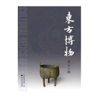 东方博物(D50辑)9787308132848浙江大学出版社