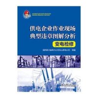 变电检修9787512369276中国电力出版社