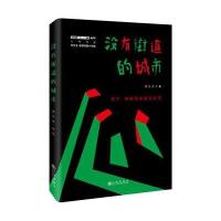 没有街道的城市9787510835100九州出版社