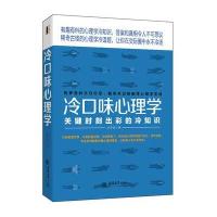 冷口味心理学9787542944481立信会计出版社