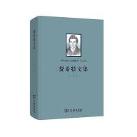 费希特文集（D2卷）9787100102100商务印书馆