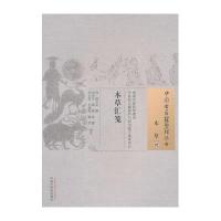 本草汇笺9787513220040中国*医*出版社