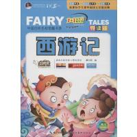 西游记(导读版)9787539466408湖北美术出版社