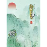 手绘武夷山9787113193157中国铁道出版社