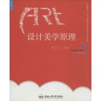 设计美学原理9787565021343合肥工业大学出版社