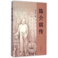 陈介祺传9787533333041齐鲁书社