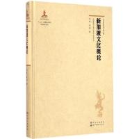 新加坡文化概论9787510075209世界图书出版公司