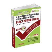 机电工程管理与实务(2015)(D2版)9787568006897华中科技大学出版社