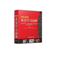 学生实用英汉学习词典9787539273129江西教育出版社