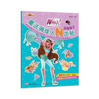 勇敢仙子9787538693409吉林美术出版社